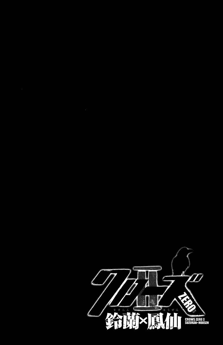 Crows ZERO II - Suzuran x Housen Chapter 6 - Page 46