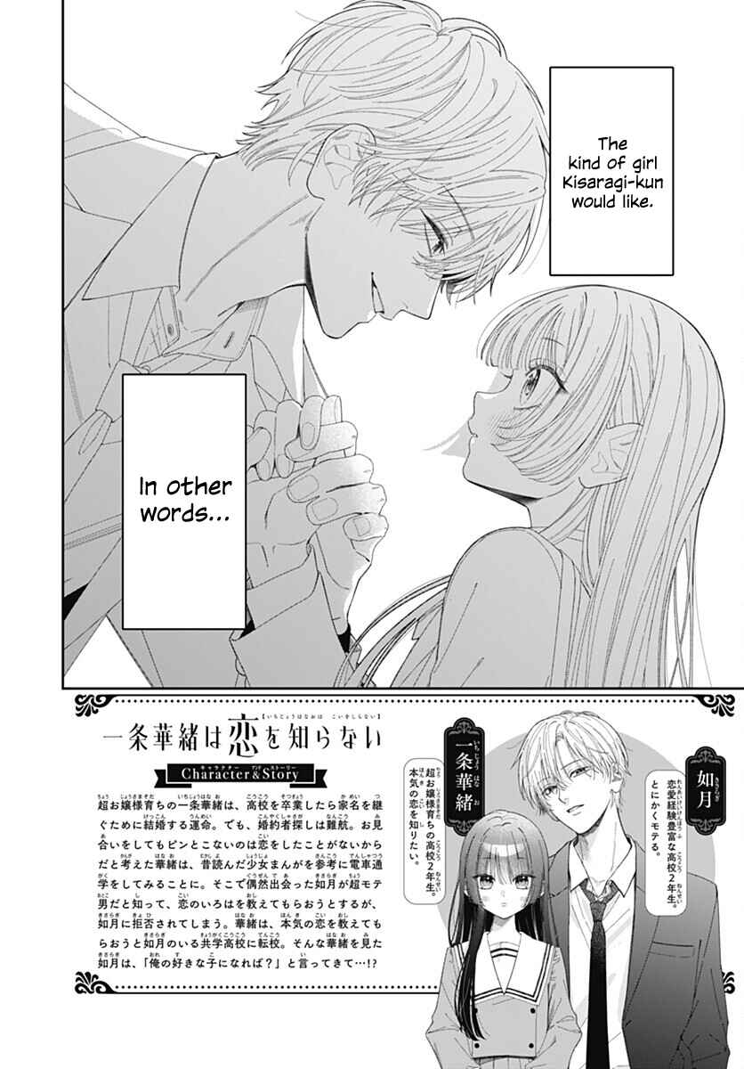 Ichijou Hanao wa Koi wo Shiranai Chapter 2 - Page 2