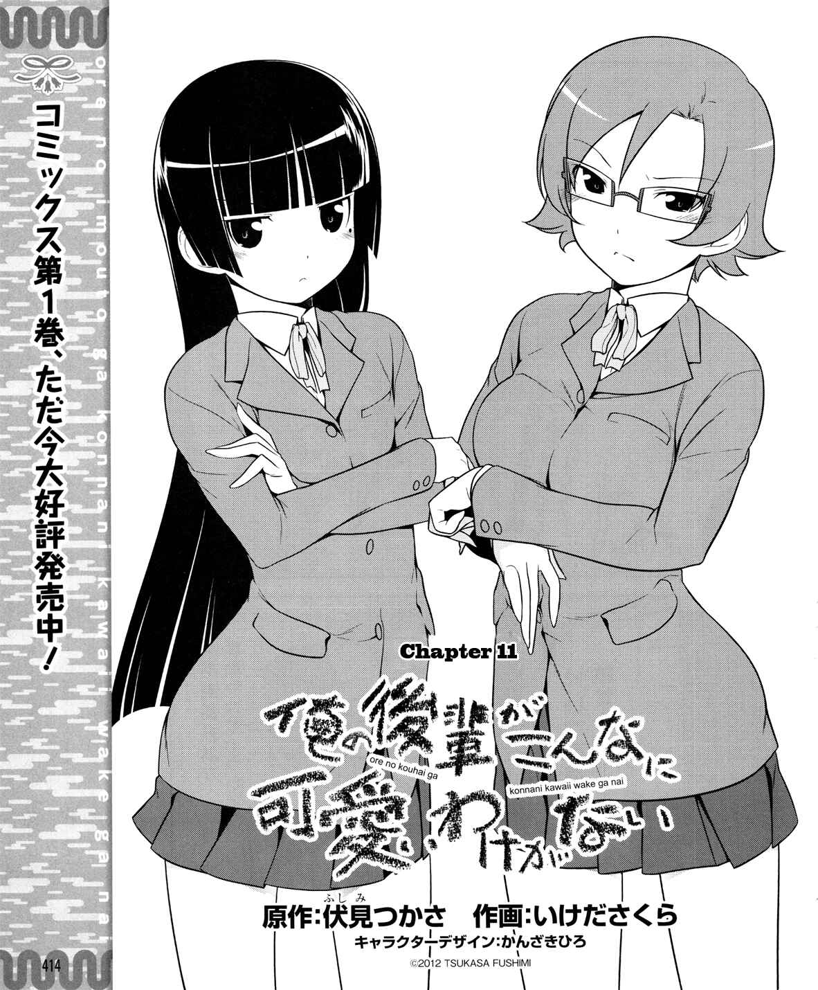 Oreimo: Kuroneko Chapter 11 - Page 1