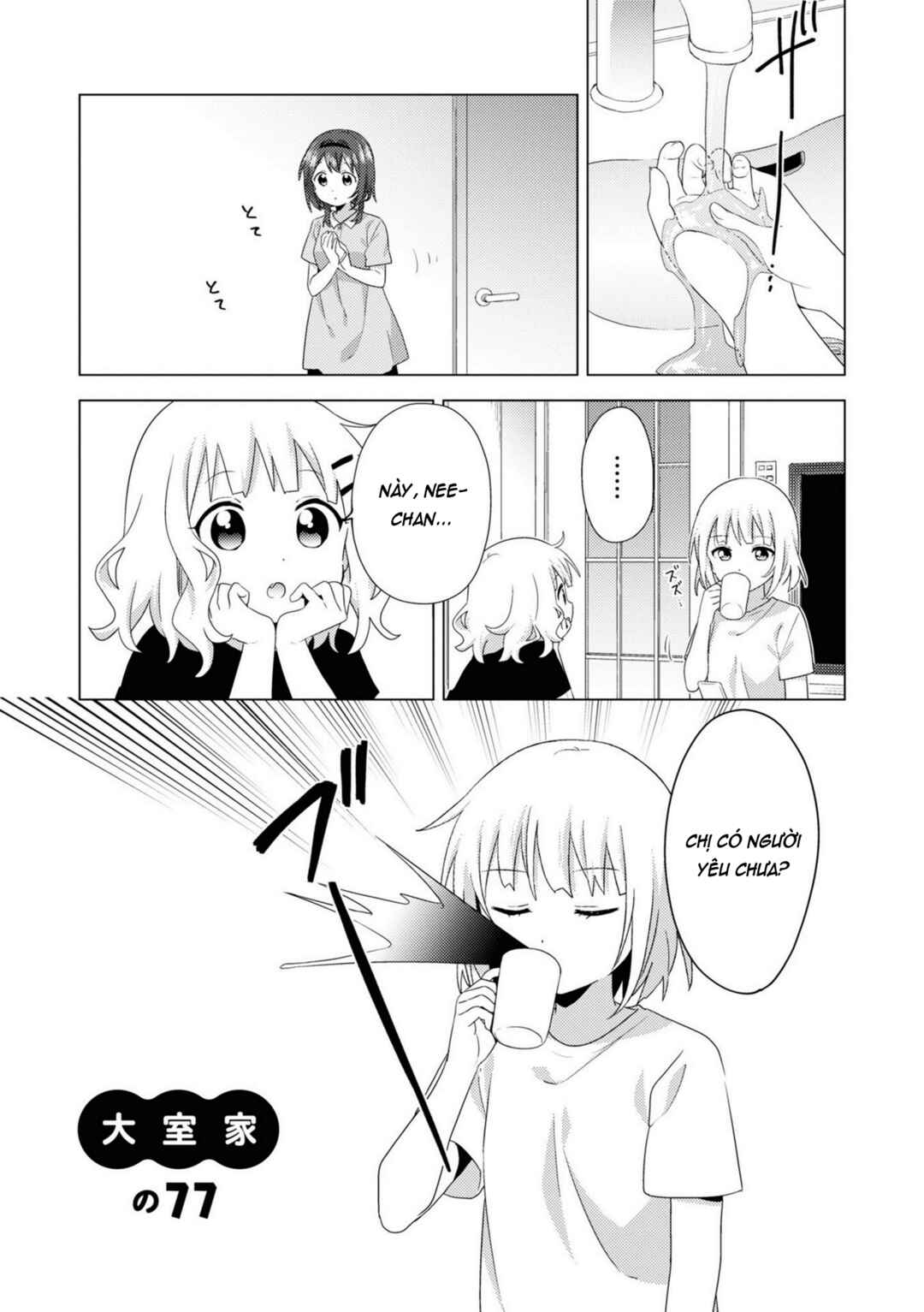 Oomuro-ke Chapter 77 - Page 1