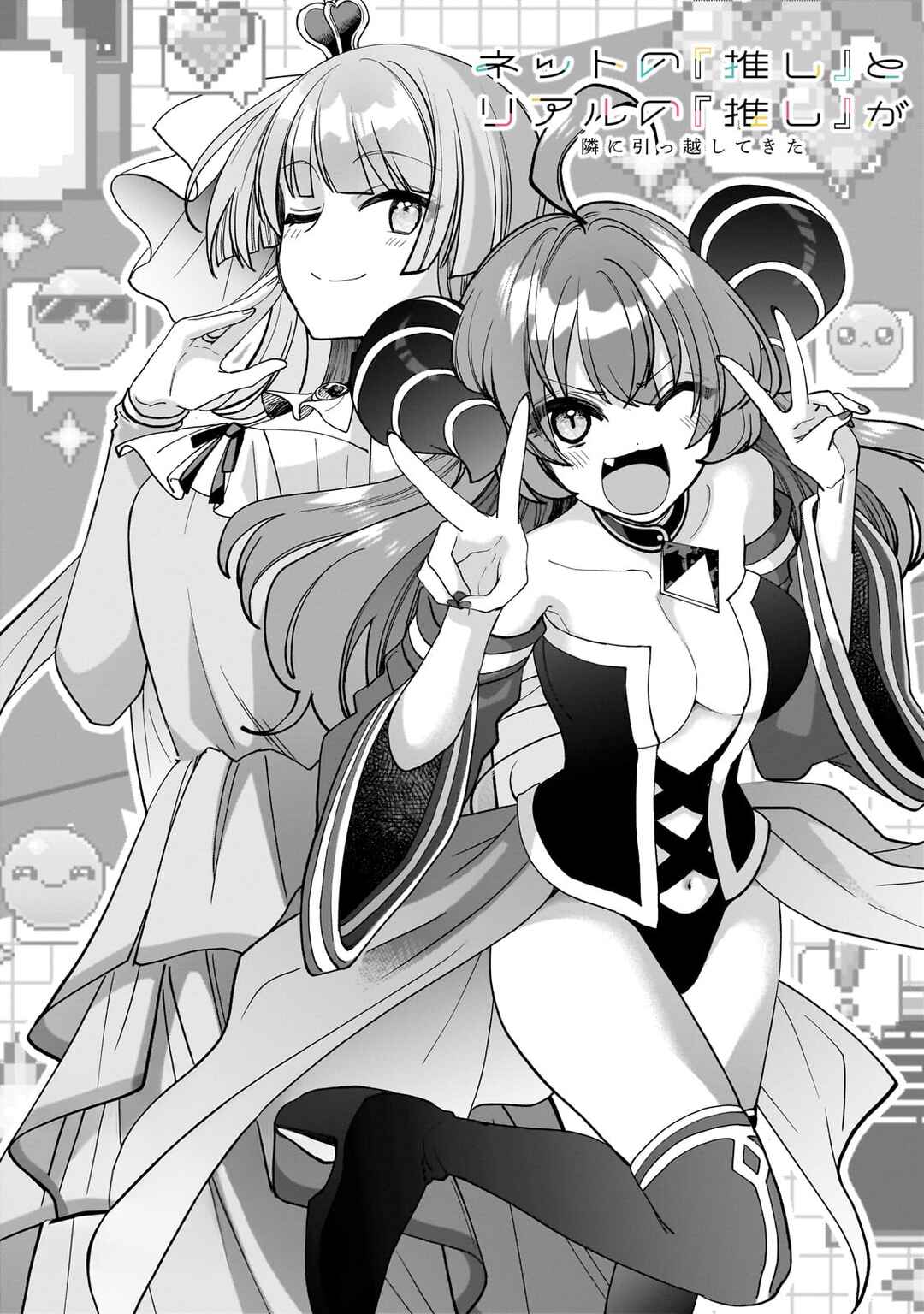 Net no "Oshi" to Real no "Oshi" ga Tonari ni Hikkoshite Kita Chapter 13 - Page 2