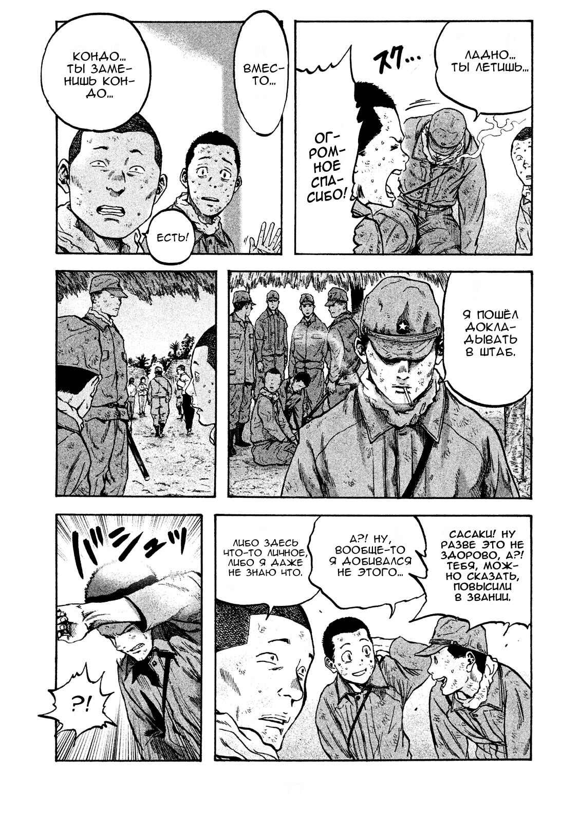 Immortal Special Attack Soldier Chapter 21 - Page 14