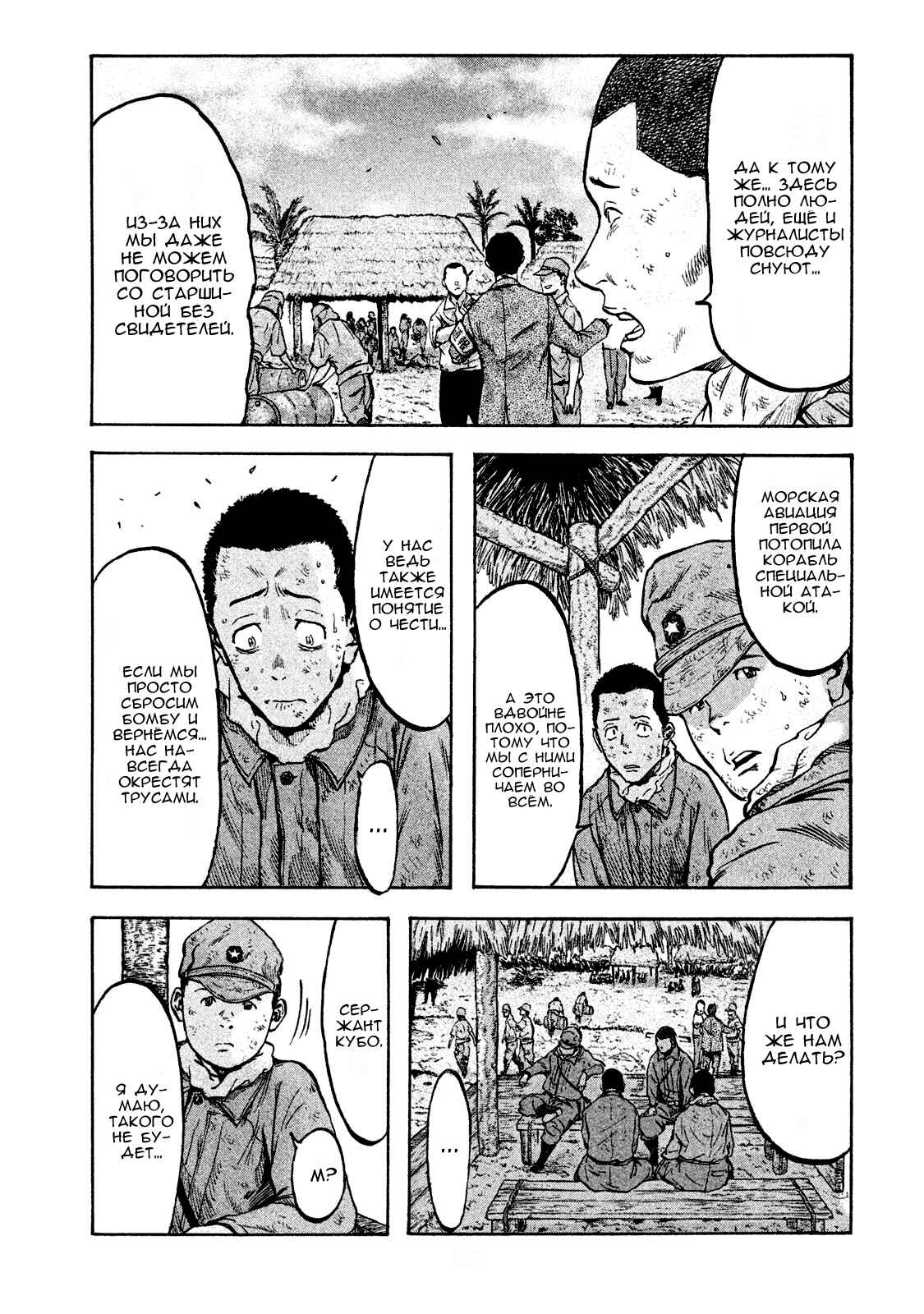 Immortal Special Attack Soldier Chapter 21 - Page 5