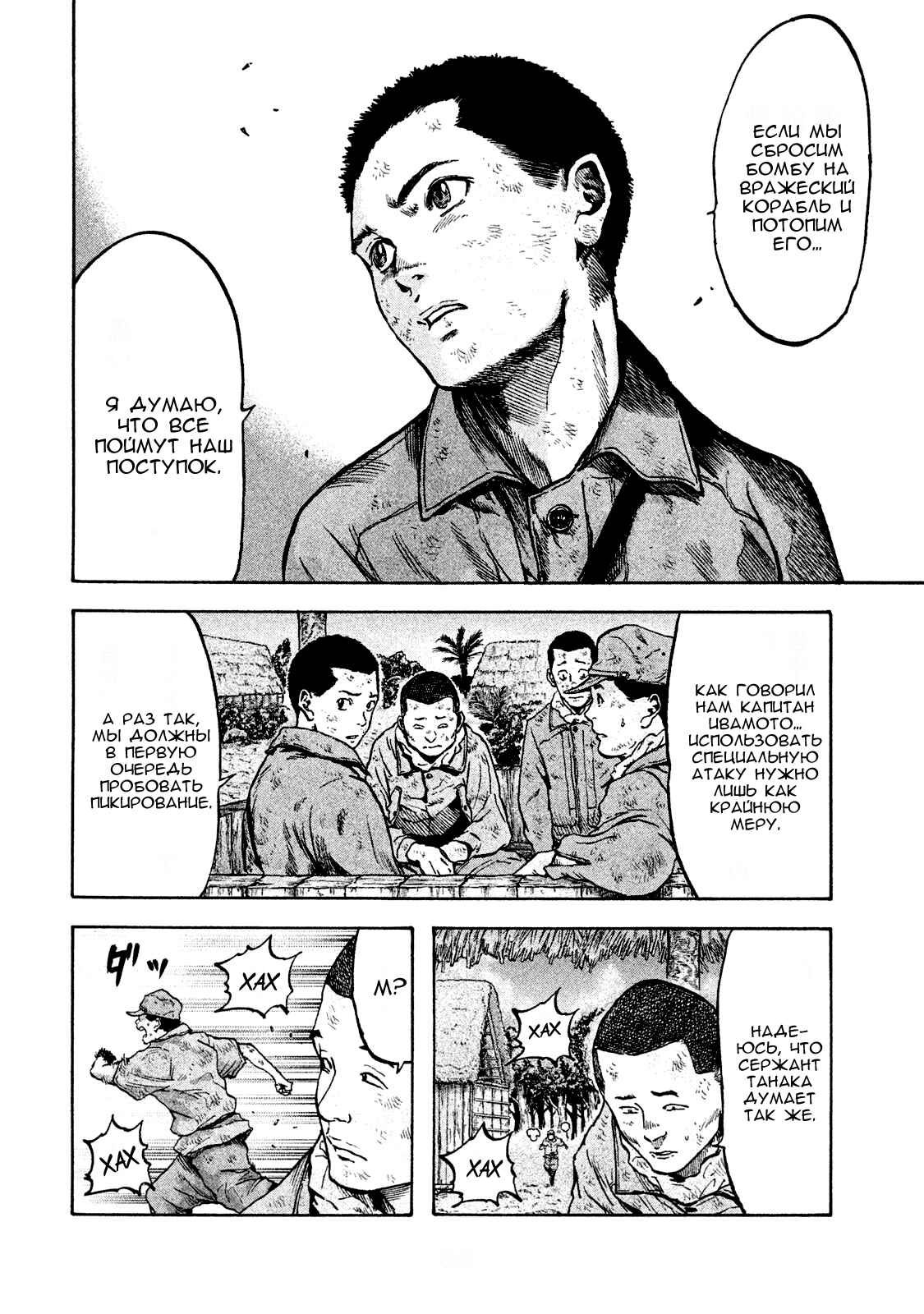 Immortal Special Attack Soldier Chapter 21 - Page 6