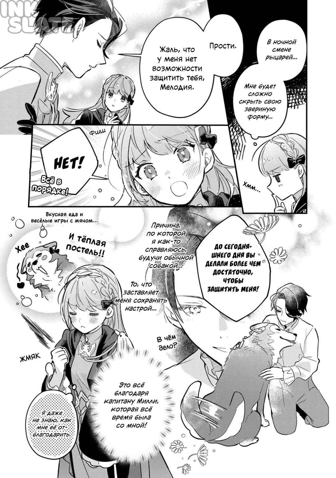 Fenrir Kishitai no Tagui Marenaru Mofumofu Jijou: Idou Saki no Joushi ga Inu deshita Chapter 3 - Page 10