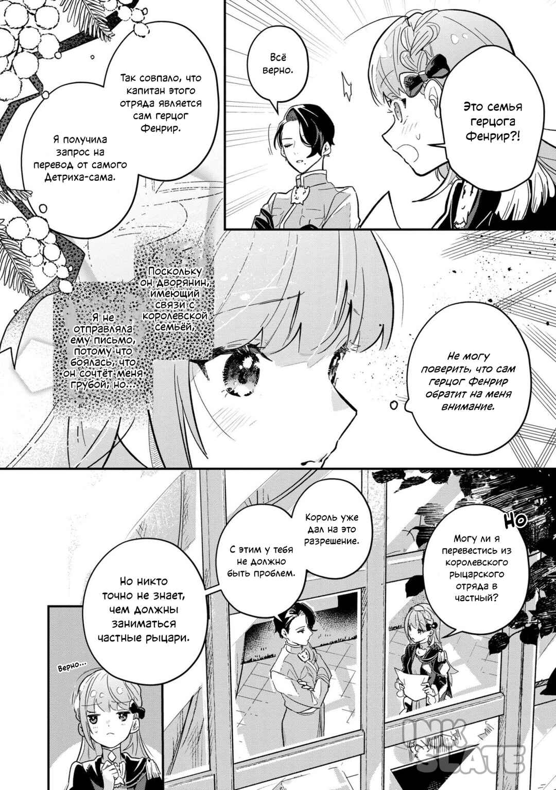 Fenrir Kishitai no Tagui Marenaru Mofumofu Jijou: Idou Saki no Joushi ga Inu deshita Chapter 3 - Page 12