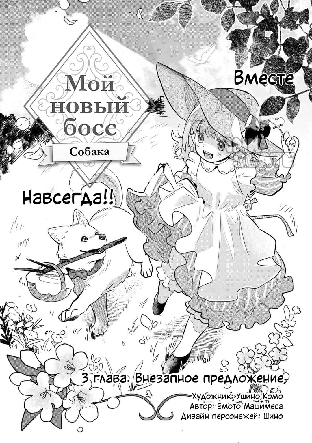Fenrir Kishitai no Tagui Marenaru Mofumofu Jijou: Idou Saki no Joushi ga Inu deshita Chapter 3 - Page 2