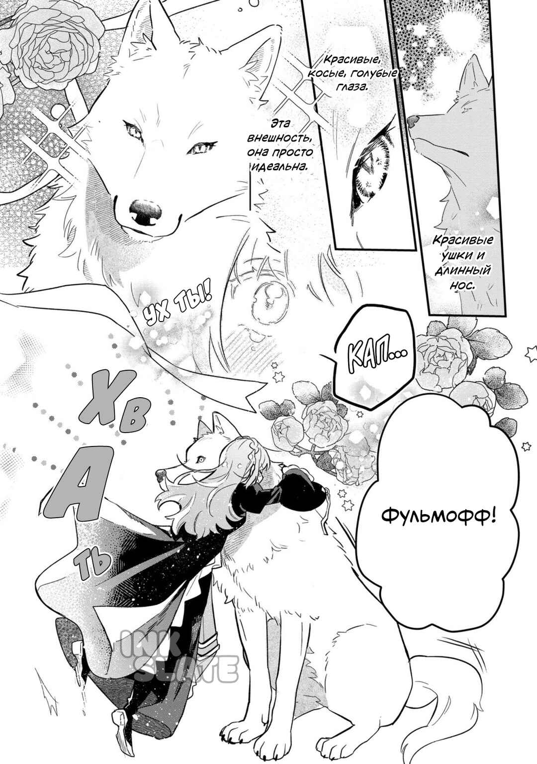 Fenrir Kishitai no Tagui Marenaru Mofumofu Jijou: Idou Saki no Joushi ga Inu deshita Chapter 3 - Page 24
