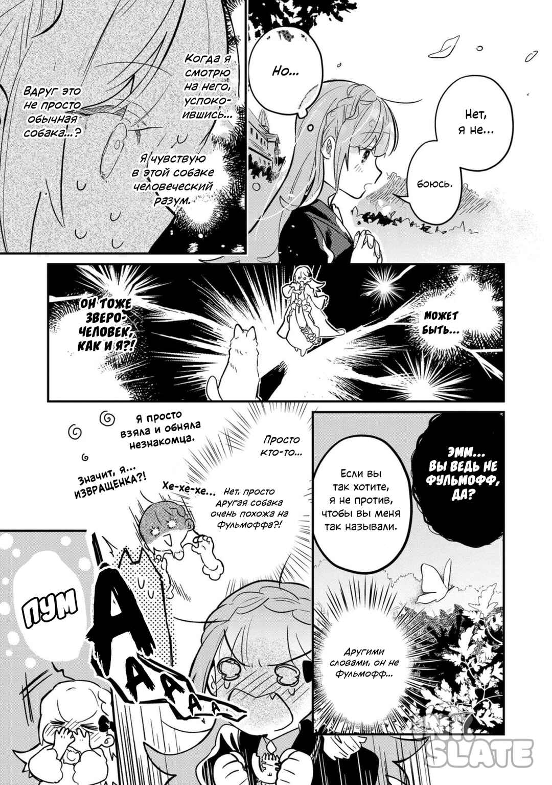 Fenrir Kishitai no Tagui Marenaru Mofumofu Jijou: Idou Saki no Joushi ga Inu deshita Chapter 3 - Page 27