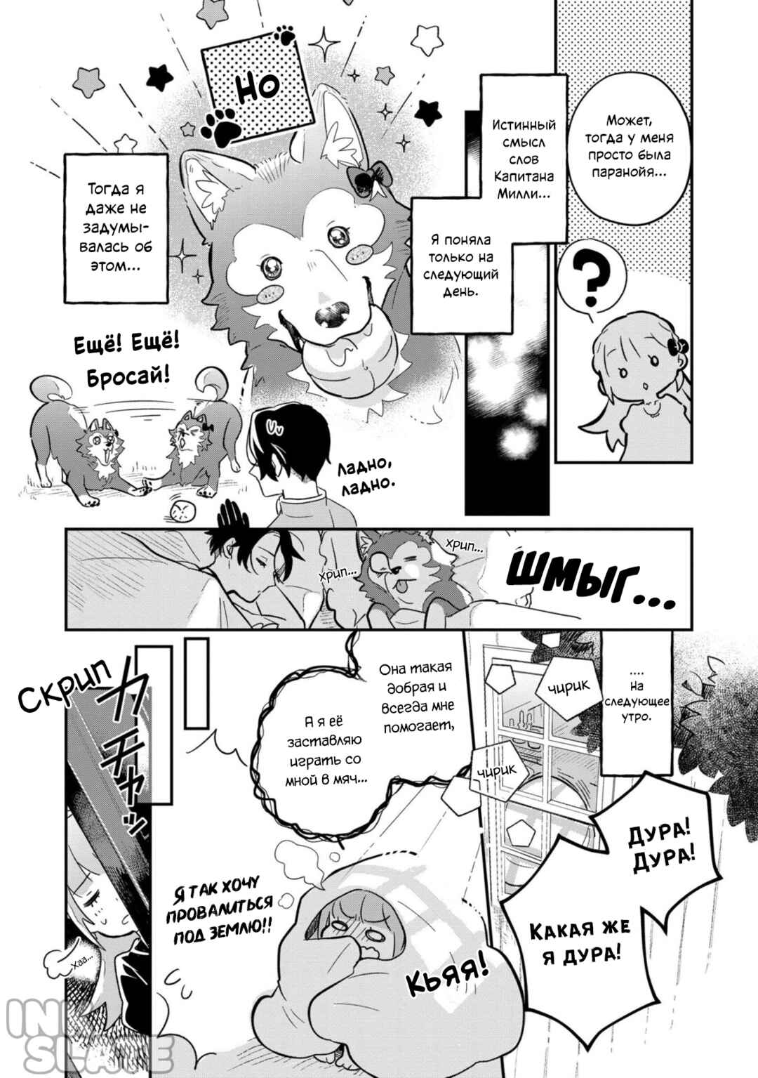 Fenrir Kishitai no Tagui Marenaru Mofumofu Jijou: Idou Saki no Joushi ga Inu deshita Chapter 3 - Page 8