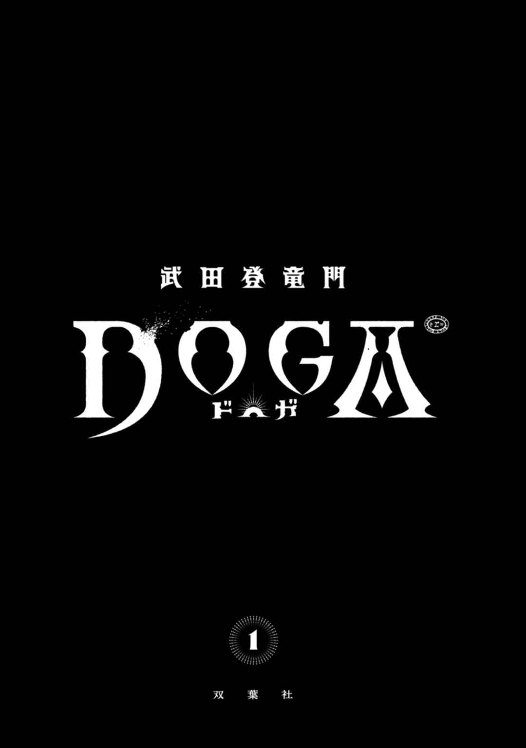Doga Chapter 1 - Page 8