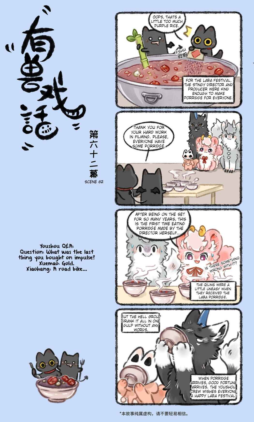 Yǒu Shòu Xìhuà Chapter 62 - Page 1