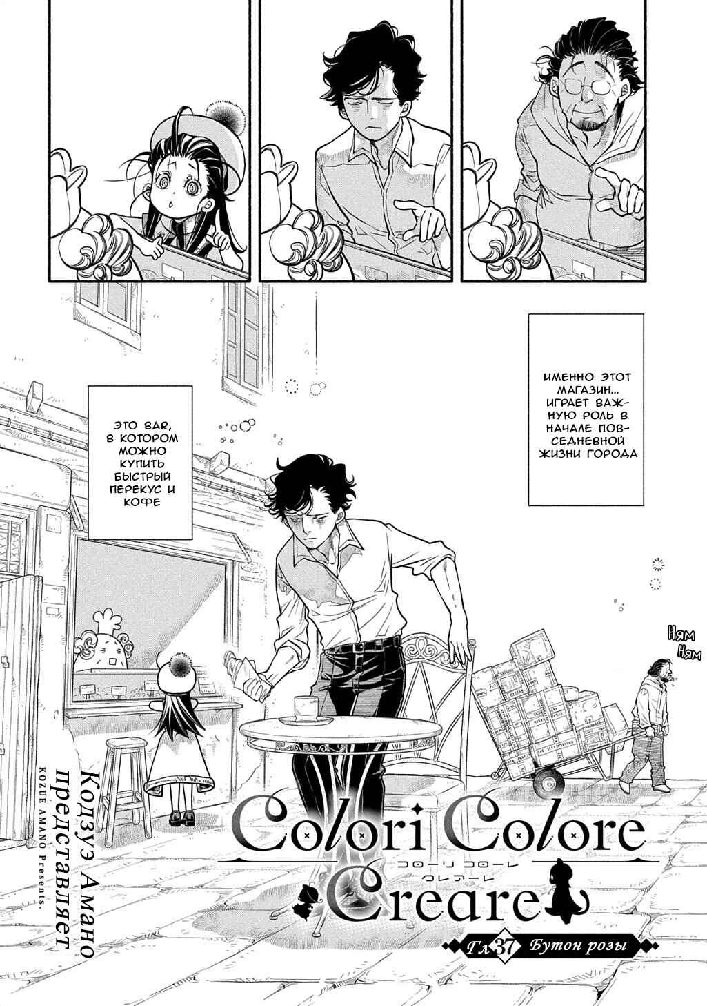 Colori Colore Creare Chapter 37 - Page 2