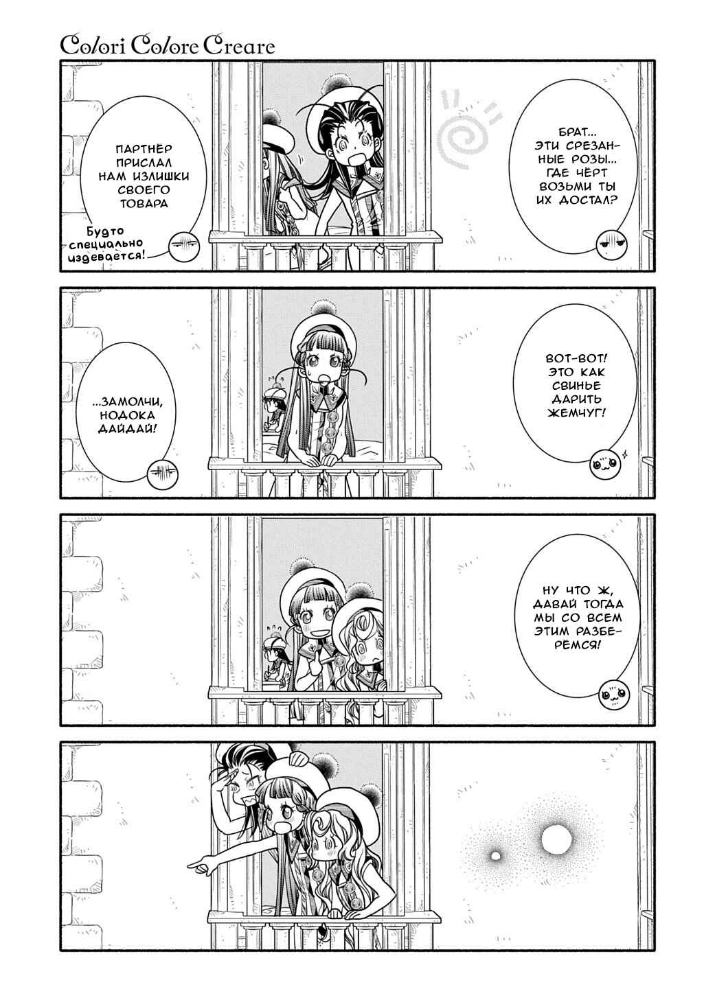 Colori Colore Creare Chapter 37 - Page 29