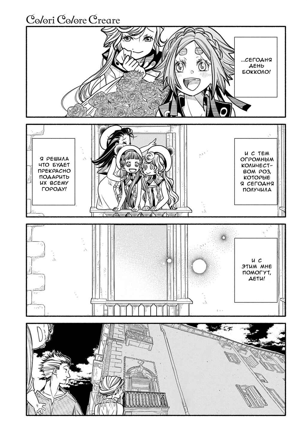 Colori Colore Creare Chapter 37 - Page 31