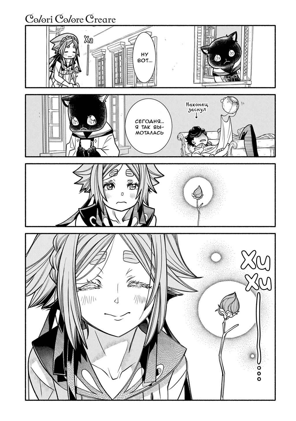 Colori Colore Creare Chapter 37 - Page 34