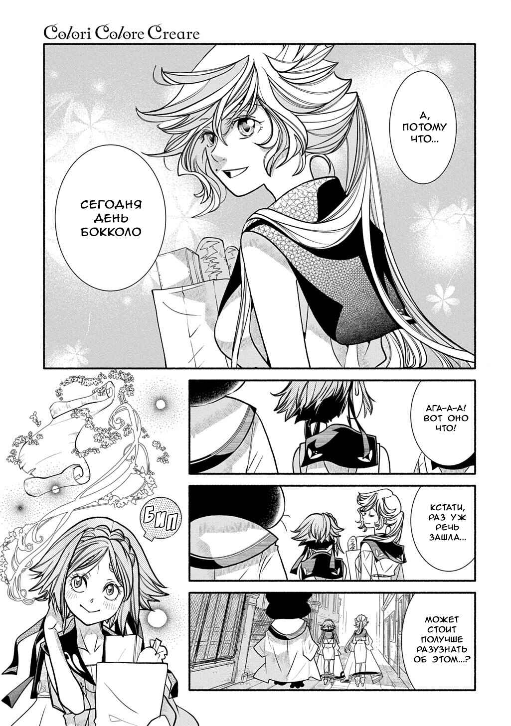 Colori Colore Creare Chapter 37 - Page 9