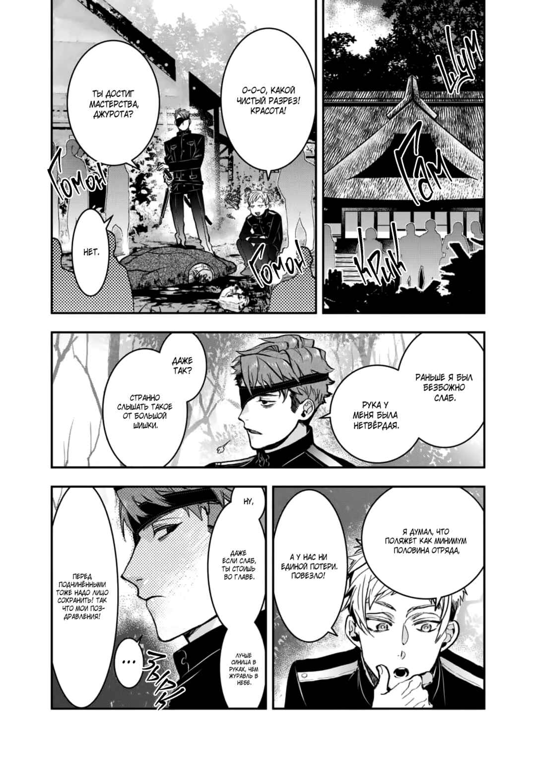 Kashoku no Shiro Chapter 30 - Page 11