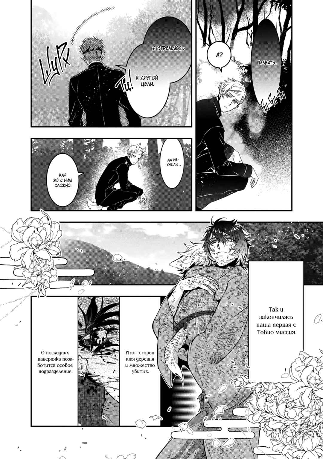Kashoku no Shiro Chapter 30 - Page 13