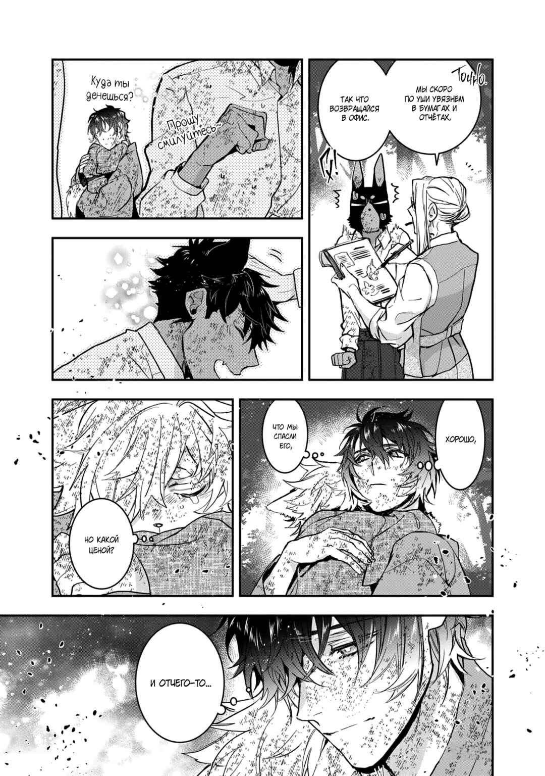 Kashoku no Shiro Chapter 30 - Page 14