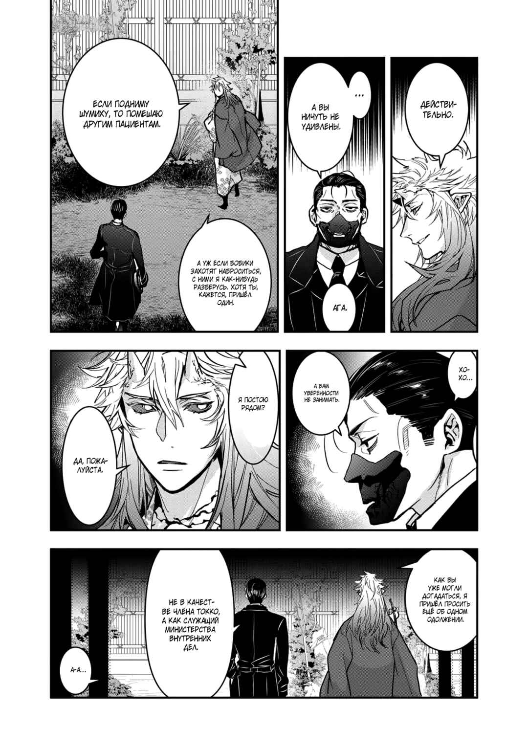 Kashoku no Shiro Chapter 30 - Page 16