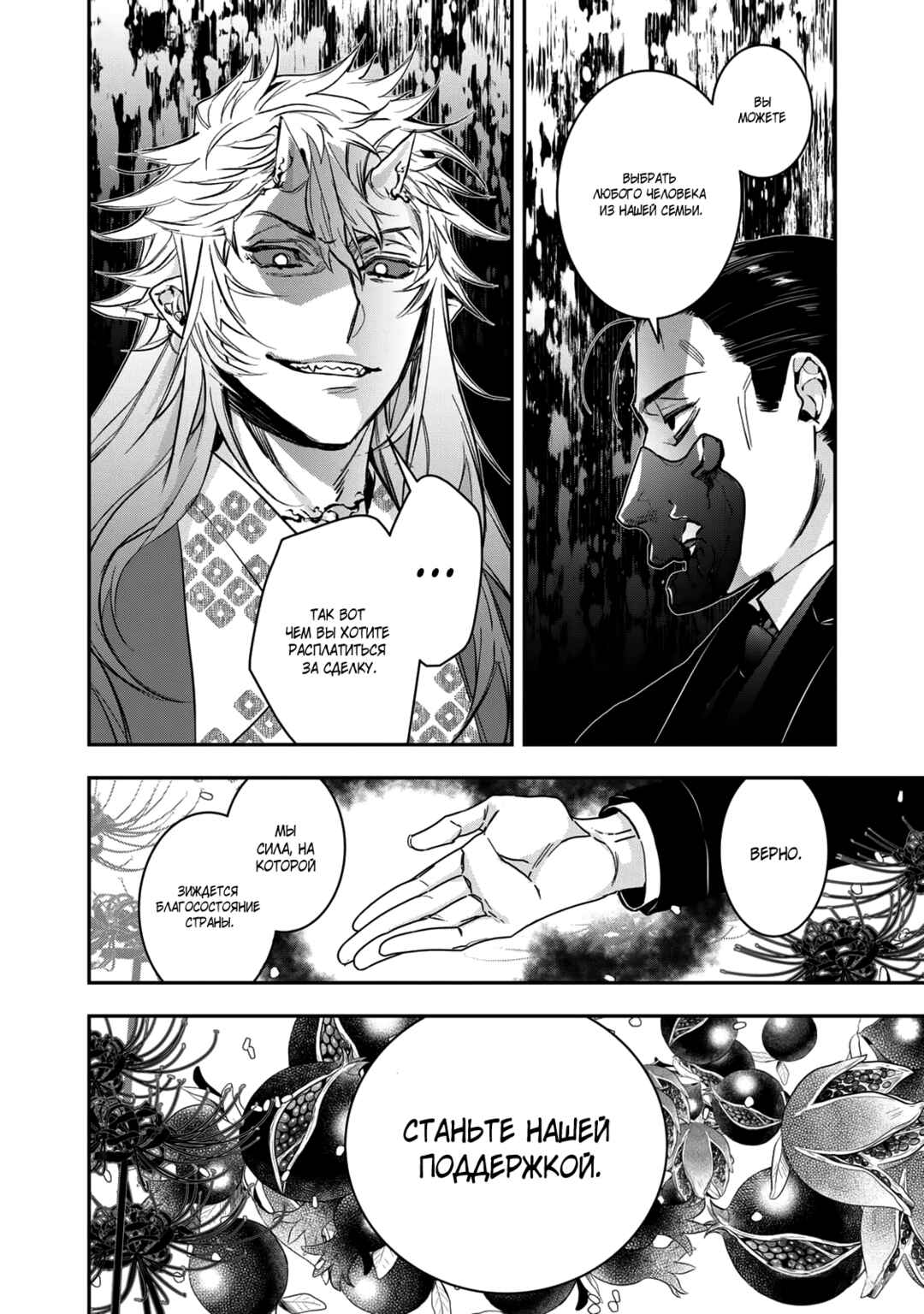 Kashoku no Shiro Chapter 30 - Page 19