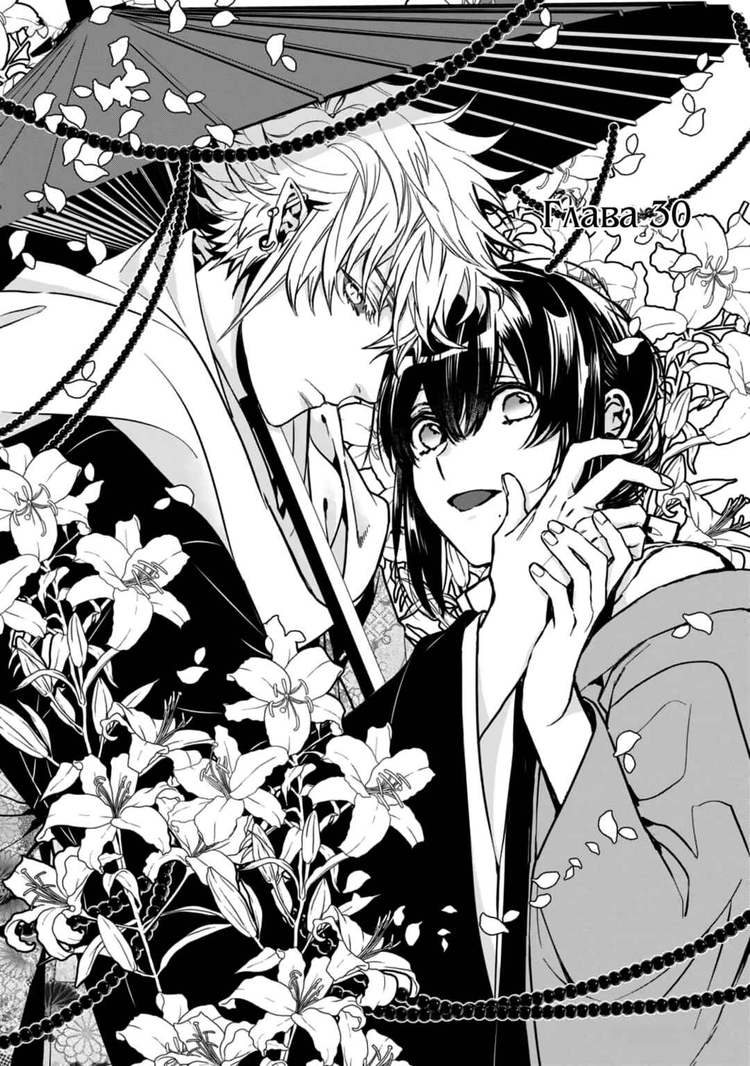 Kashoku no Shiro Chapter 30 - Page 2