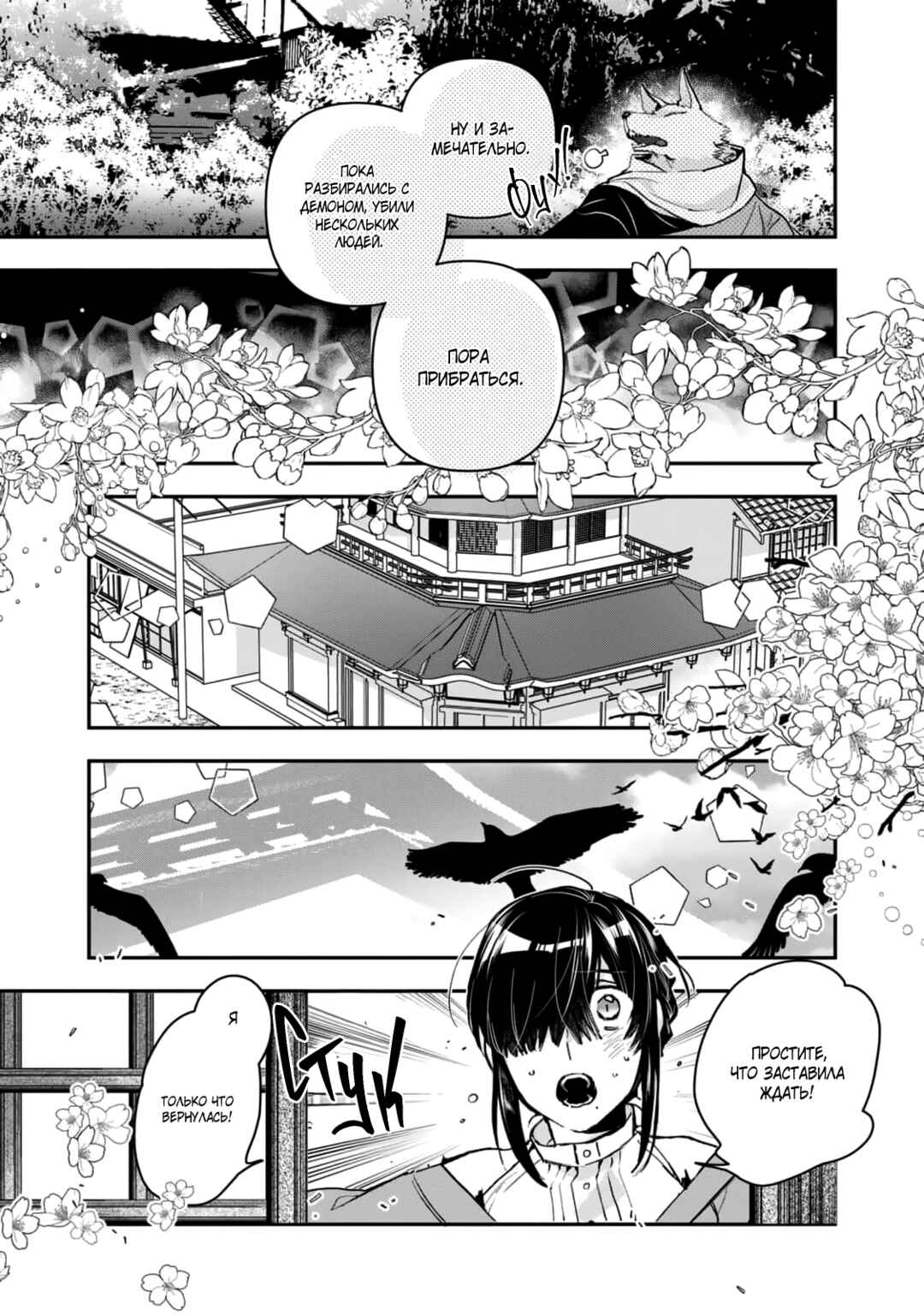Kashoku no Shiro Chapter 30 - Page 24