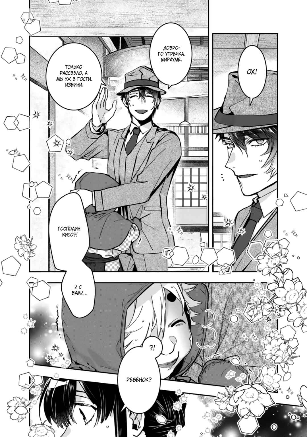 Kashoku no Shiro Chapter 30 - Page 25