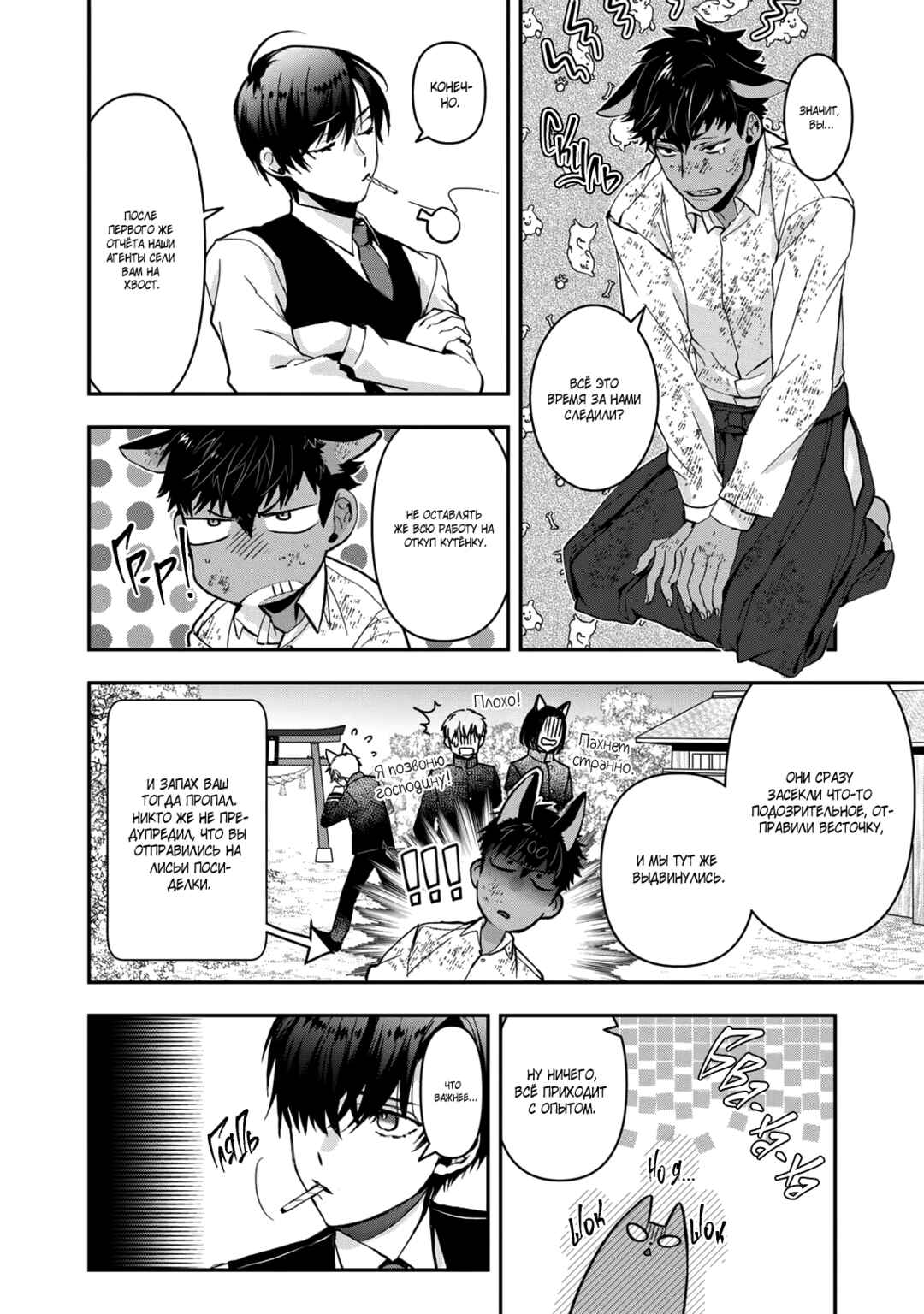 Kashoku no Shiro Chapter 30 - Page 3
