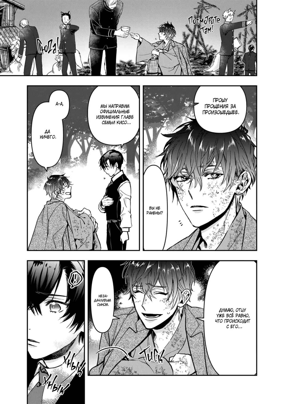 Kashoku no Shiro Chapter 30 - Page 4