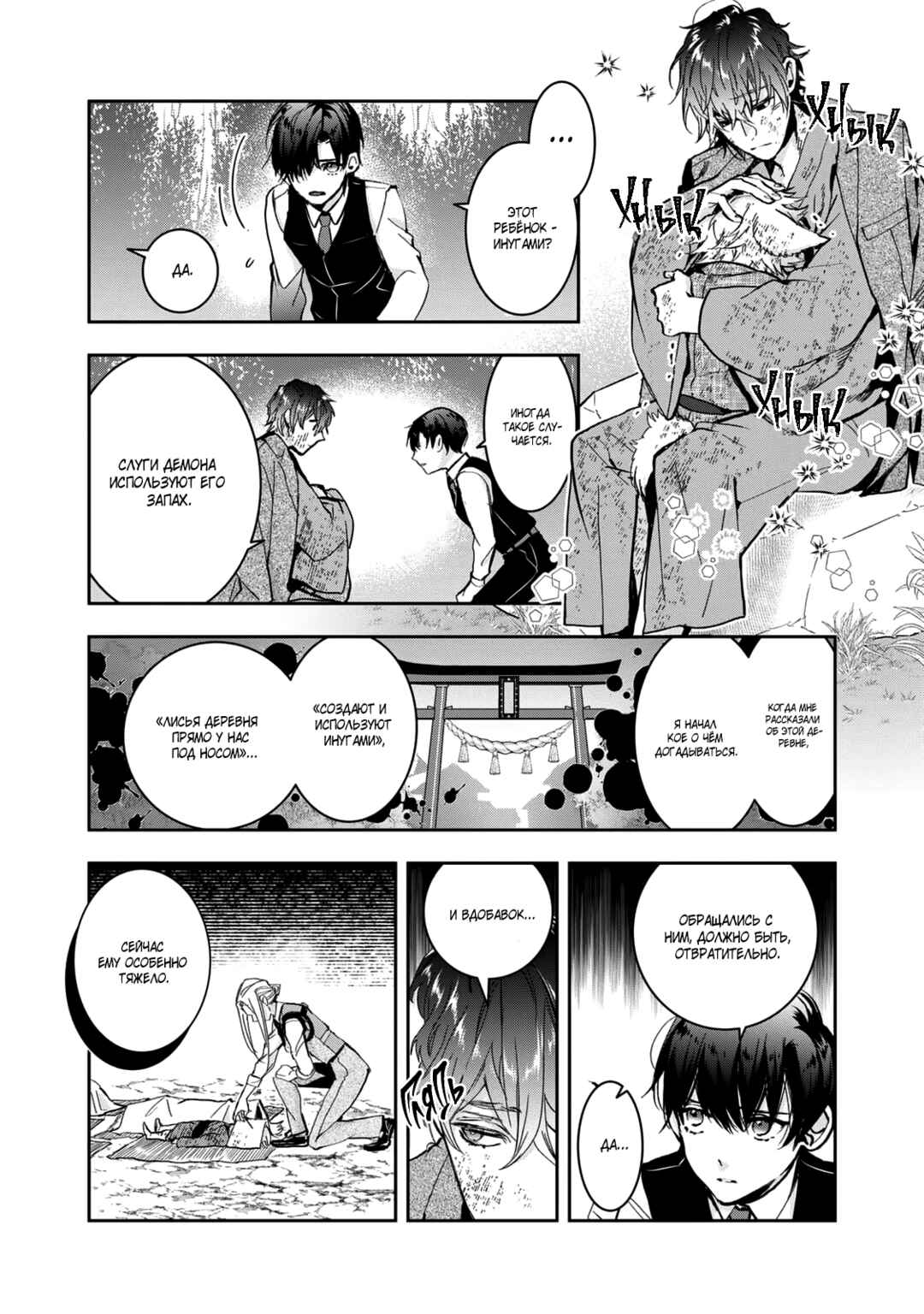 Kashoku no Shiro Chapter 30 - Page 5