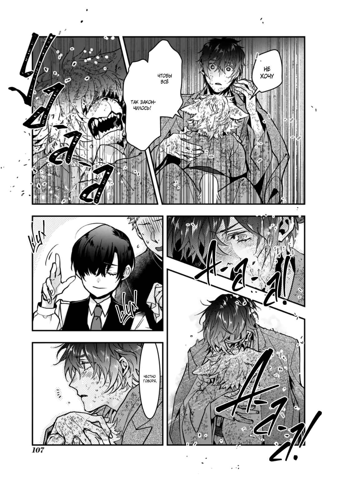 Kashoku no Shiro Chapter 30 - Page 8