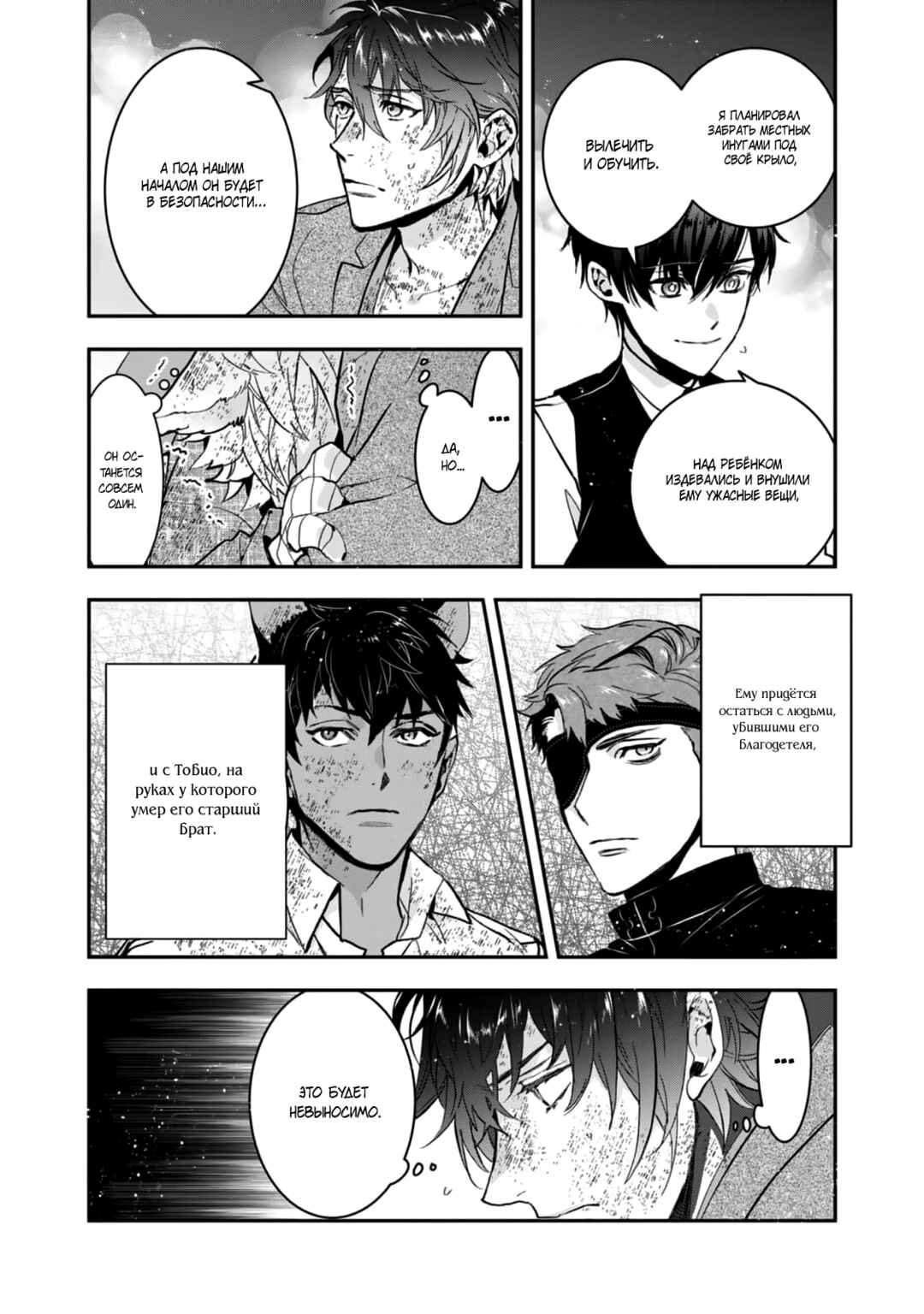 Kashoku no Shiro Chapter 30 - Page 9