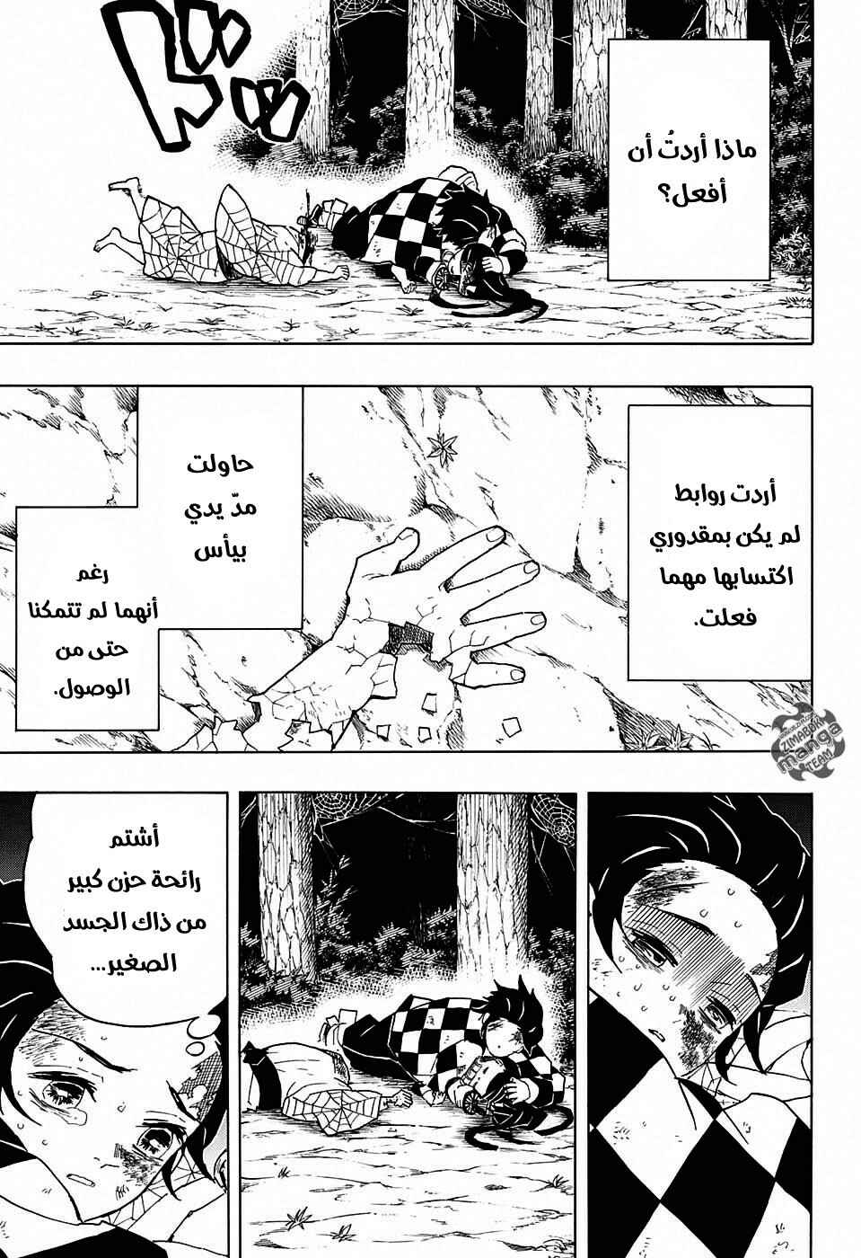 Demon Slayer: Kimetsu no Yaiba Chapter 43 - Page 10