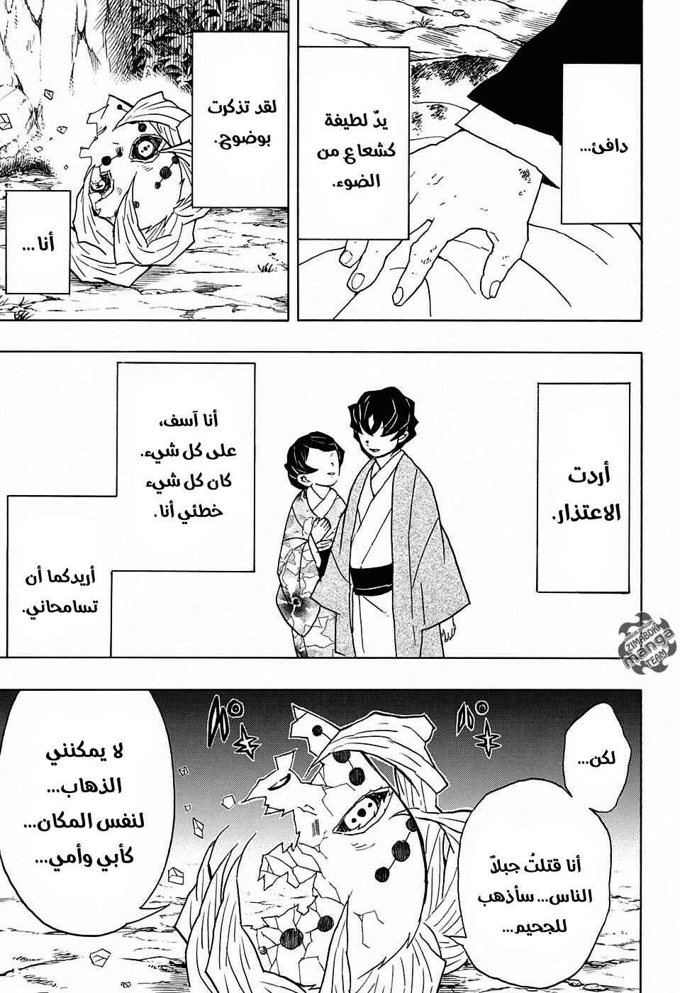 Demon Slayer: Kimetsu no Yaiba Chapter 43 - Page 12