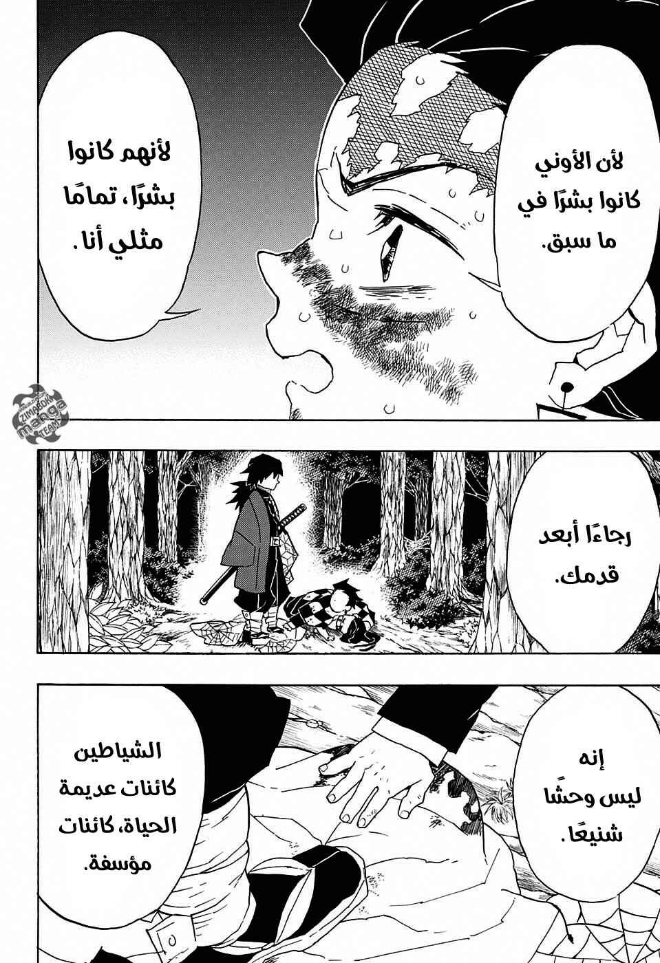 Demon Slayer: Kimetsu no Yaiba Chapter 43 - Page 17