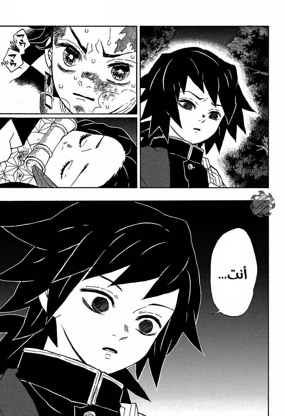 Demon Slayer: Kimetsu no Yaiba Chapter 43 - Page 18