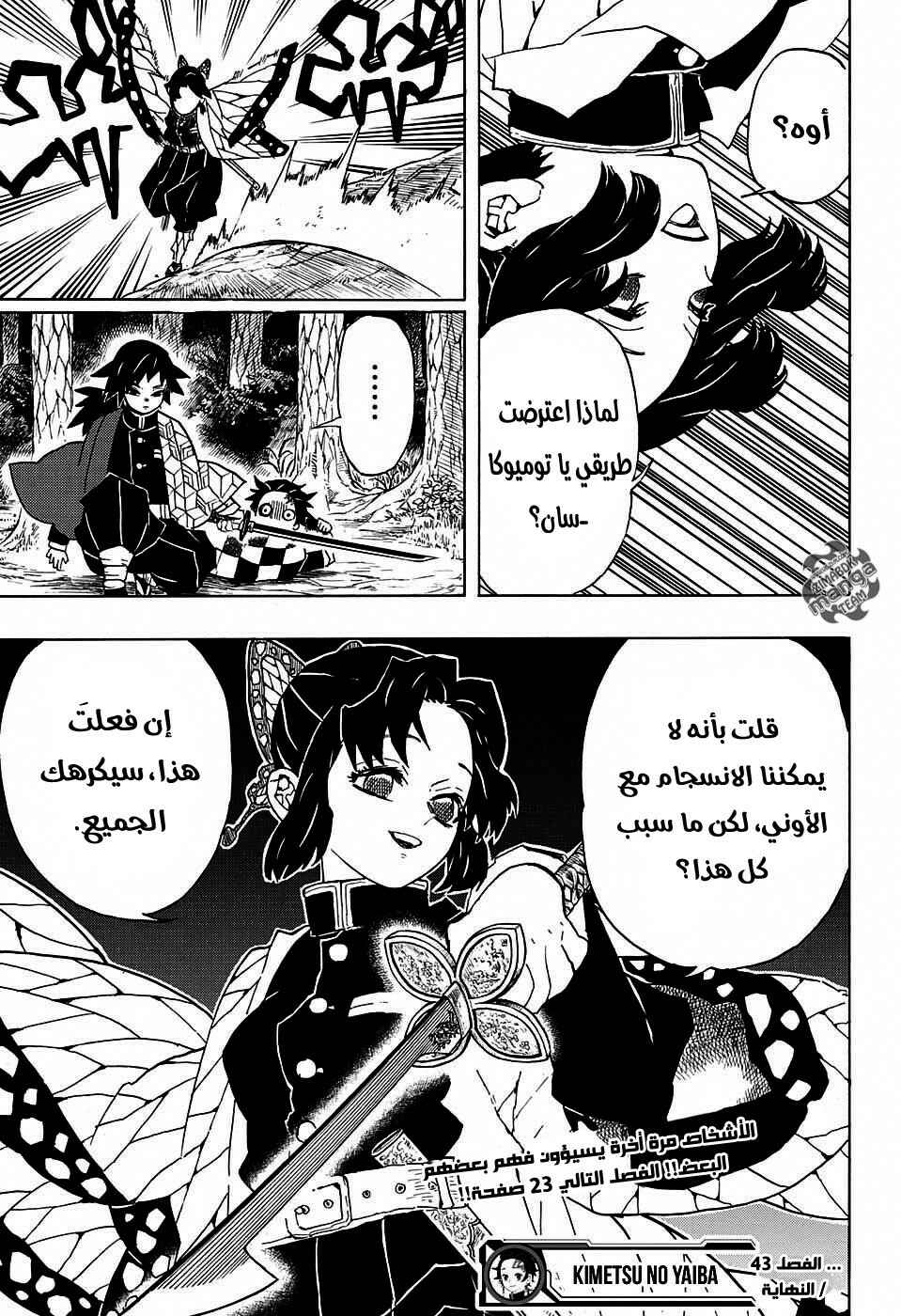 Demon Slayer: Kimetsu no Yaiba Chapter 43 - Page 20