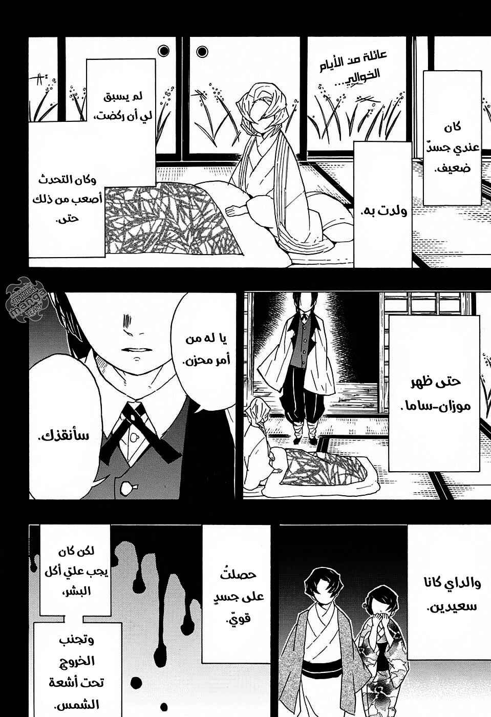Demon Slayer: Kimetsu no Yaiba Chapter 43 - Page 3