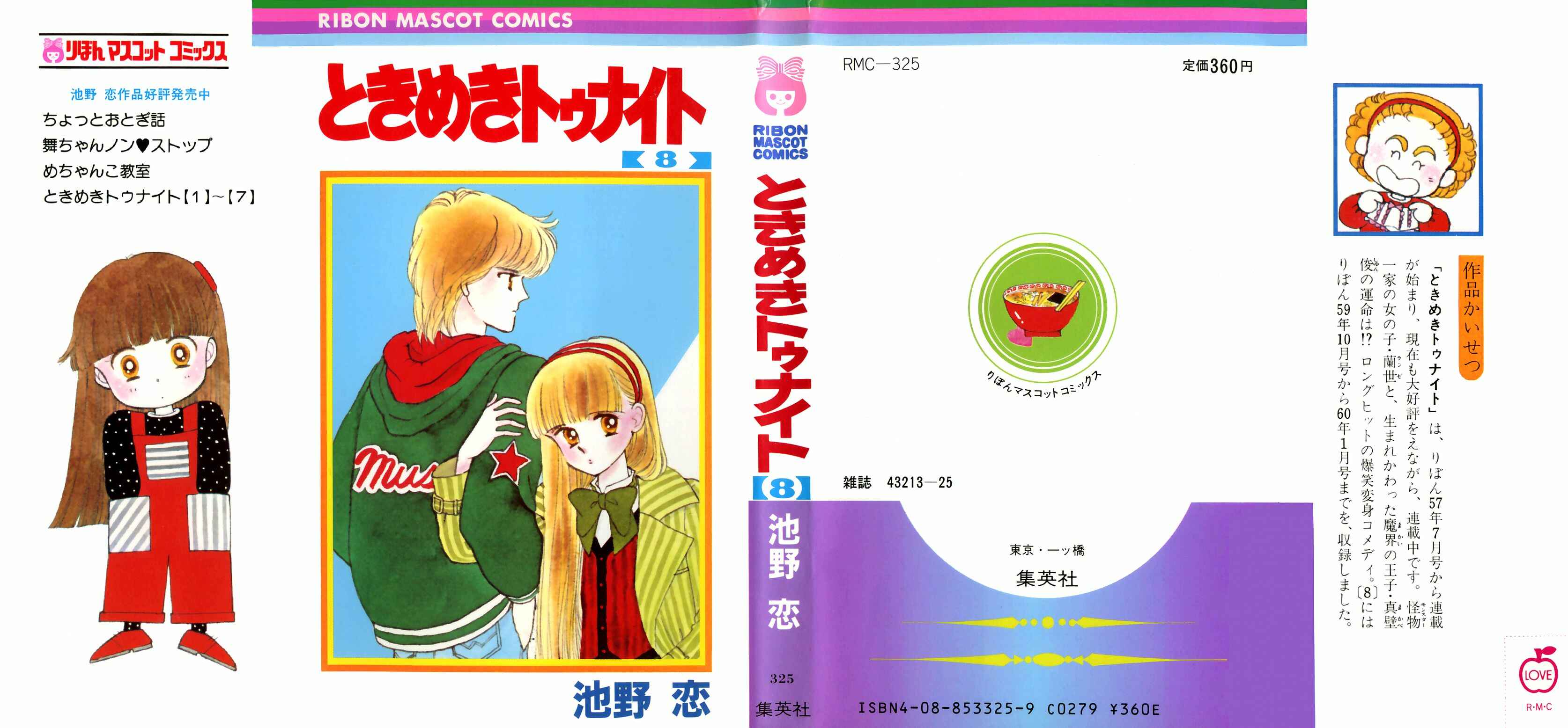 Tokimeki Tonight Chapter 44 - Page 1