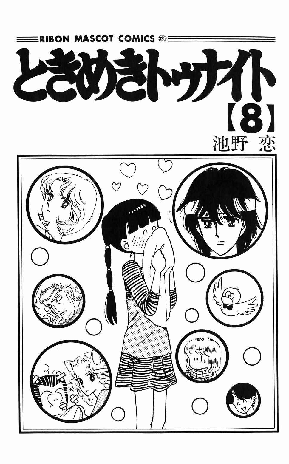 Tokimeki Tonight Chapter 44 - Page 3