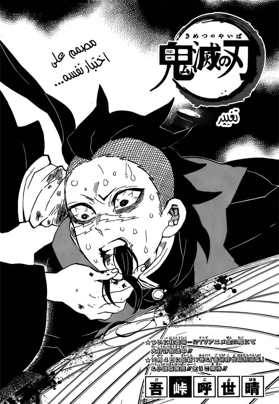 Demon Slayer: Kimetsu no Yaiba Chapter 171 - Page 1