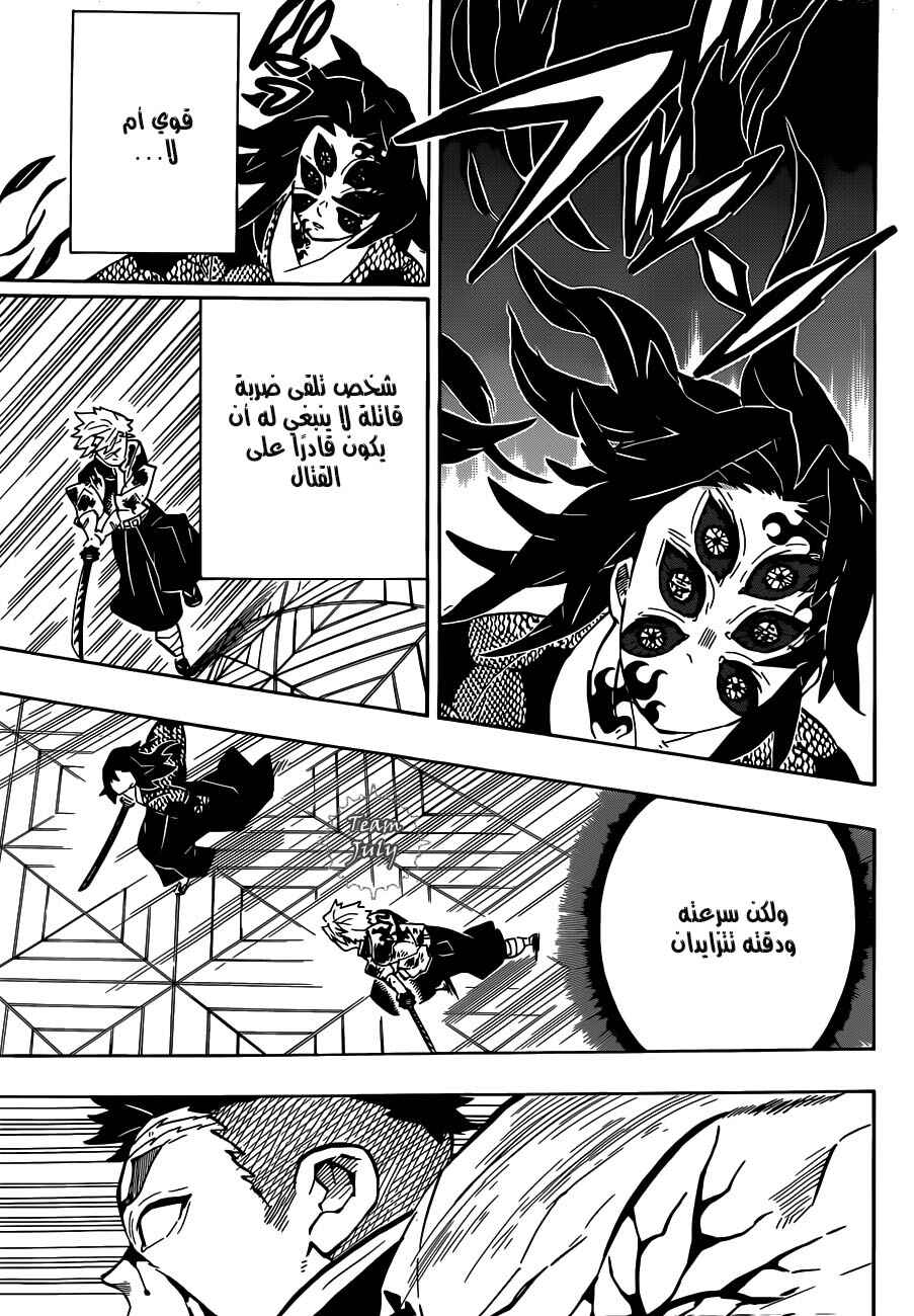 Demon Slayer: Kimetsu no Yaiba Chapter 171 - Page 10