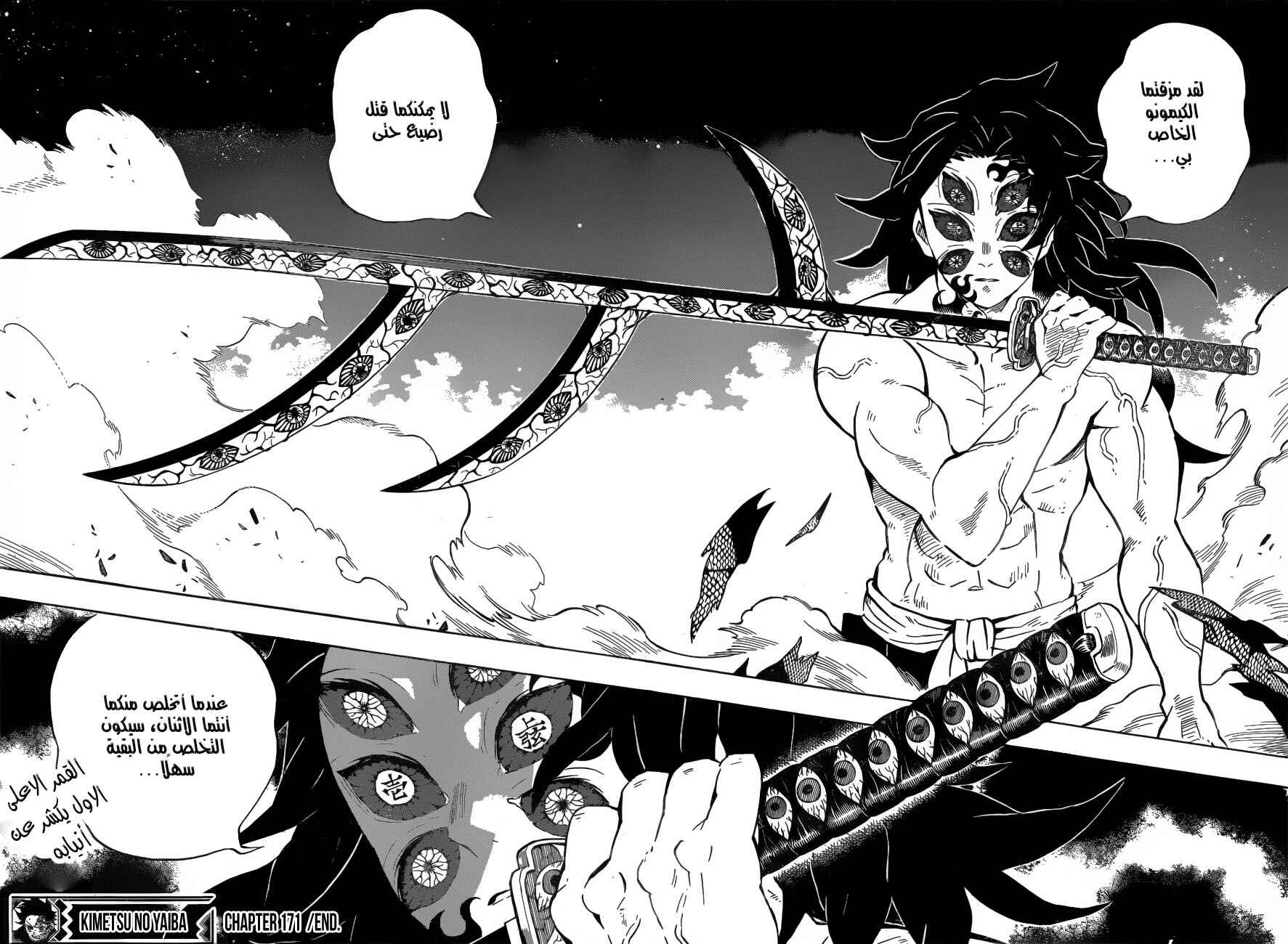 Demon Slayer: Kimetsu no Yaiba Chapter 171 - Page 17