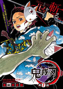Demon Slayer: Kimetsu no Yaiba Chapter 171 - Page 2
