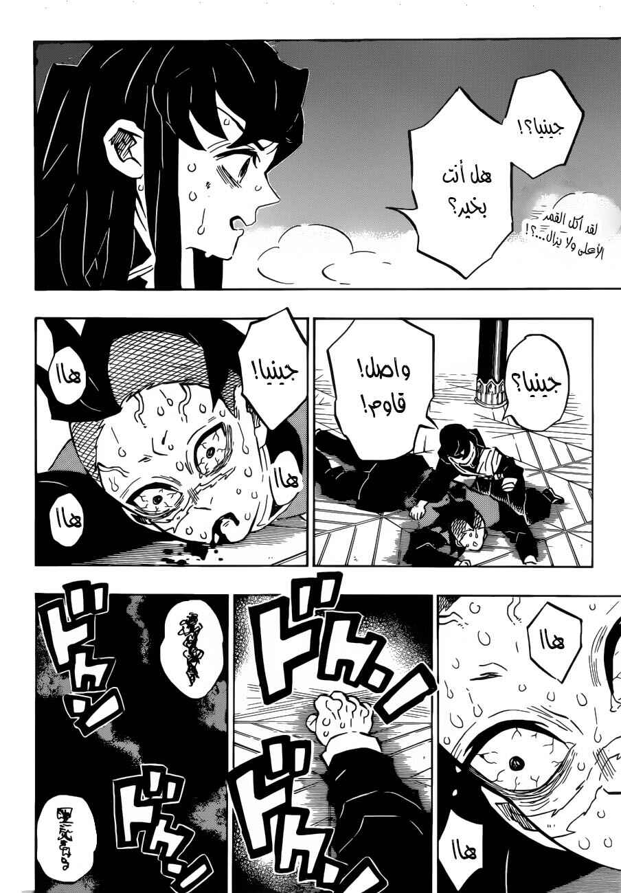 Demon Slayer: Kimetsu no Yaiba Chapter 171 - Page 3