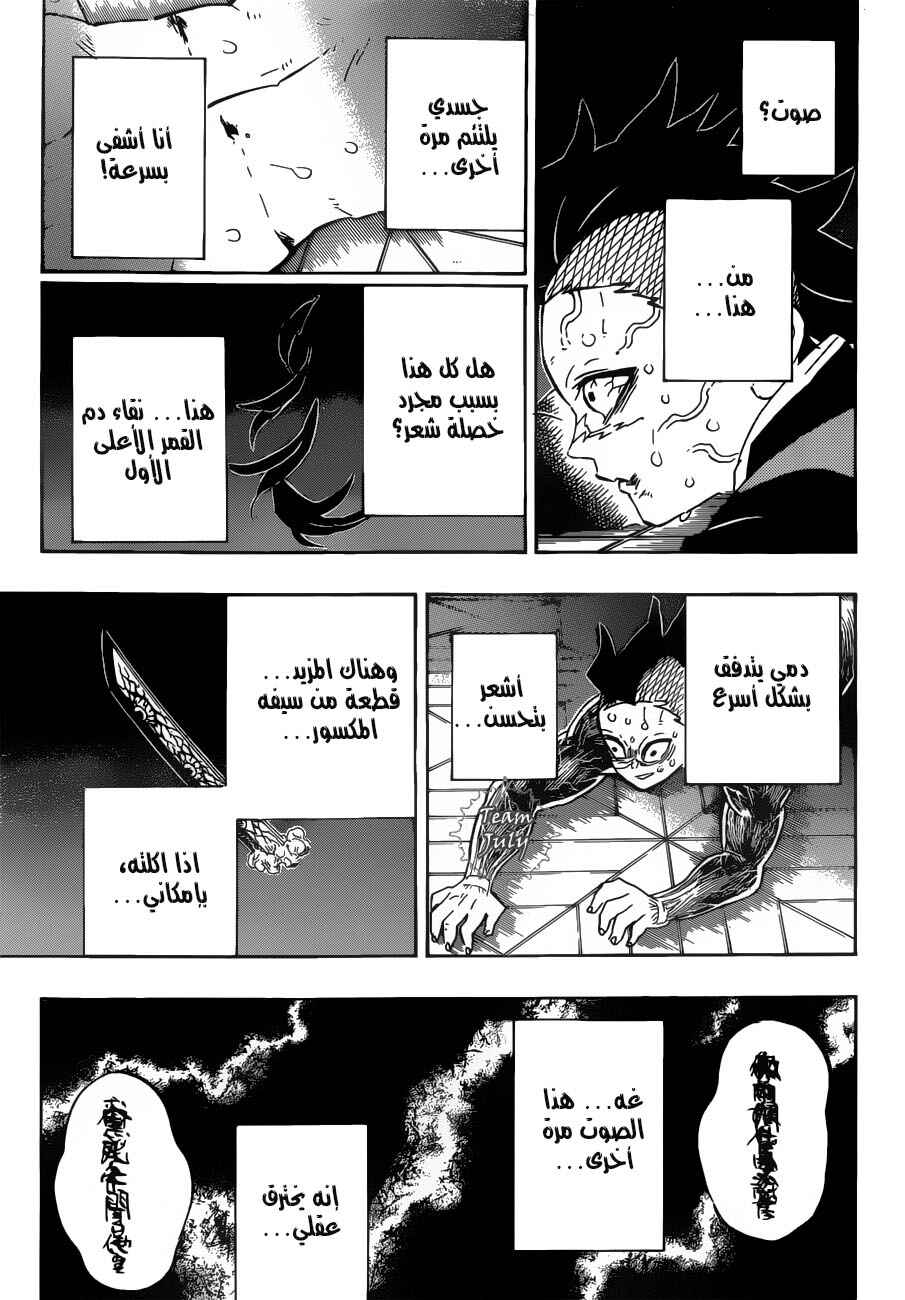 Demon Slayer: Kimetsu no Yaiba Chapter 171 - Page 4