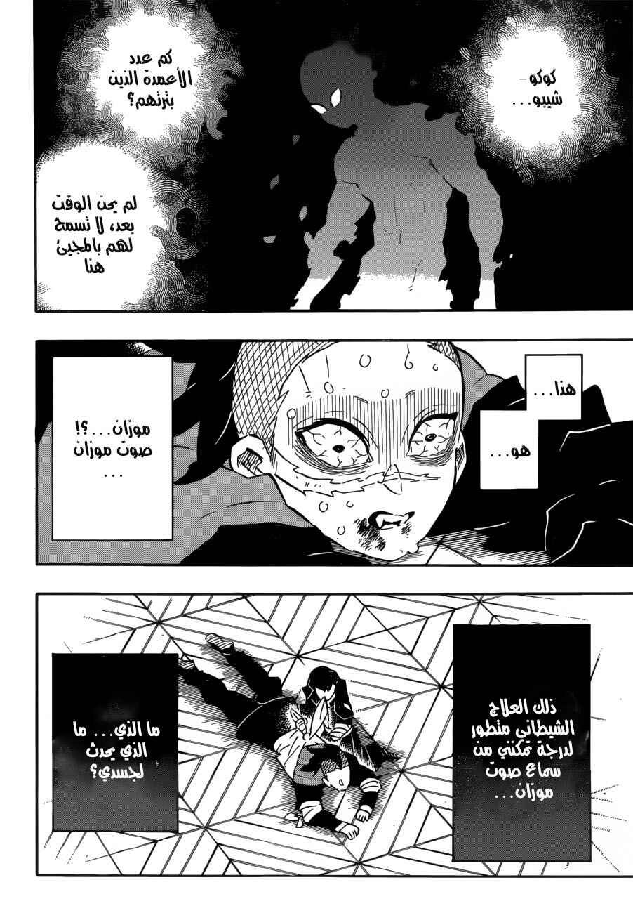 Demon Slayer: Kimetsu no Yaiba Chapter 171 - Page 5