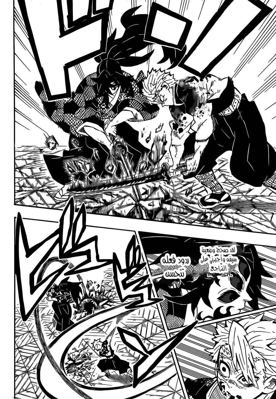 Demon Slayer: Kimetsu no Yaiba Chapter 171 - Page 9